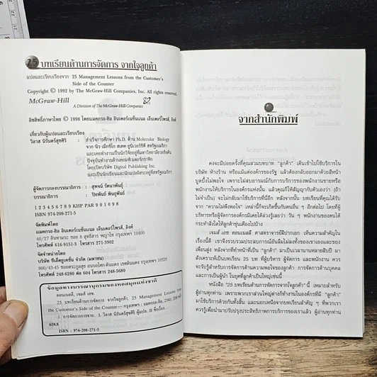 หนังสือ 25 บทเรียนด้านการจัดการจากใจลูกค้า รูปที่ 6