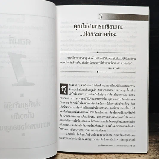 หนังสือ 25 บทเรียนด้านการจัดการจากใจลูกค้า รูปที่ 9
