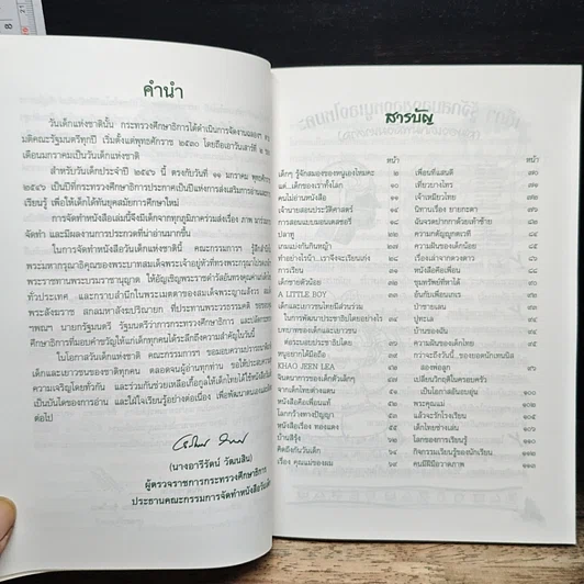 หนังสือ โลกกว้างทางปัญญา หนังสือวันเด็กแห่งชาติ 2546 รูปที่ 7