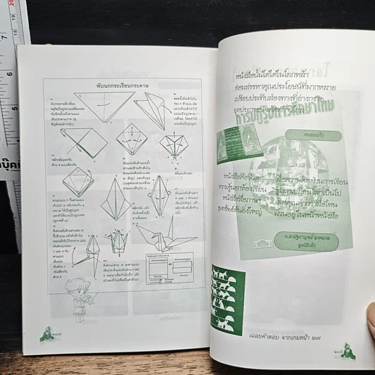 หนังสือ โลกกว้างทางปัญญา หนังสือวันเด็กแห่งชาติ 2546 รูปที่ 8