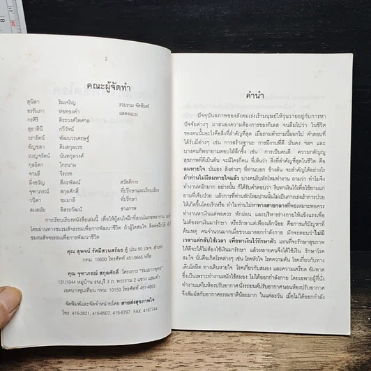 หนังสือ โยคะฝึกจิตพิชิตโรค รูปที่ 6