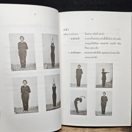 หนังสือ โยคะฝึกจิตพิชิตโรค รูปที่ 9