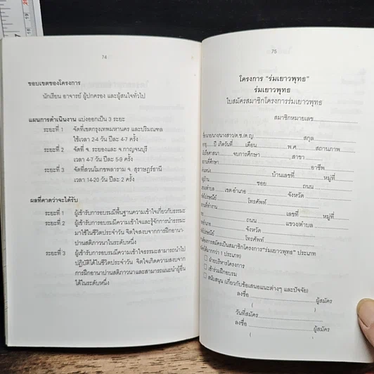 หนังสือ โยคะฝึกจิตพิชิตโรค รูปที่ 10