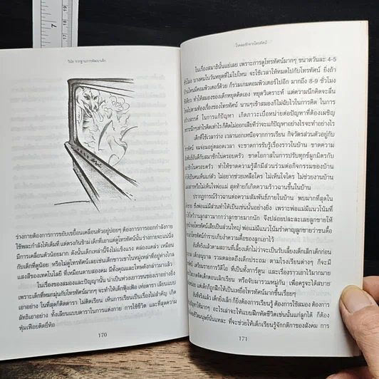 หนังสือ วินัย..รากฐานการพัฒนาเด็ก รูปที่ 8