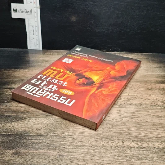 หนังสือ กรรมลิขิตและชีวิตระหว่างภพ รูปที่ 5
