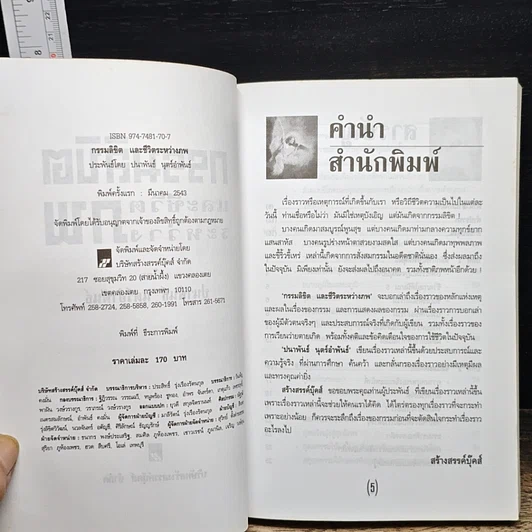 หนังสือ กรรมลิขิตและชีวิตระหว่างภพ รูปที่ 6