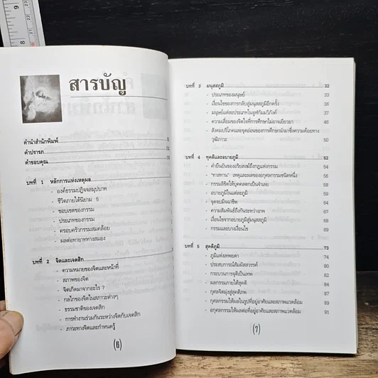 หนังสือ กรรมลิขิตและชีวิตระหว่างภพ รูปที่ 7