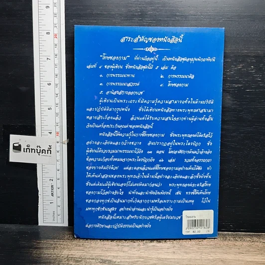 หนังสือ อนุปุพพิกถาทีปนี ภาค 4 โทษของกาม รูปที่ 2