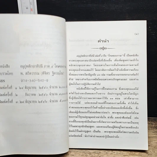 หนังสือ อนุปุพพิกถาทีปนี ภาค 4 โทษของกาม รูปที่ 7