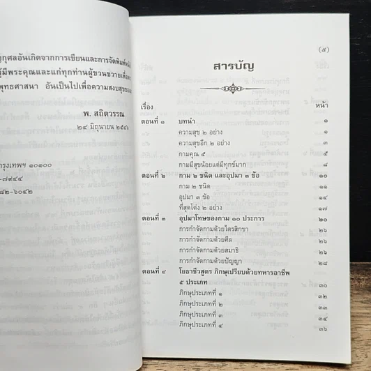 หนังสือ อนุปุพพิกถาทีปนี ภาค 4 โทษของกาม รูปที่ 8