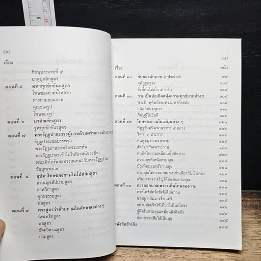 หนังสือ อนุปุพพิกถาทีปนี ภาค 4 โทษของกาม รูปที่ 9
