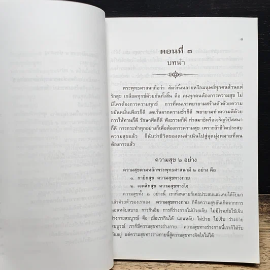 หนังสือ อนุปุพพิกถาทีปนี ภาค 4 โทษของกาม รูปที่ 10