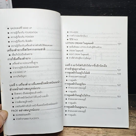 หนังสือ สร้างผิวแสนสวย รูปที่ 8