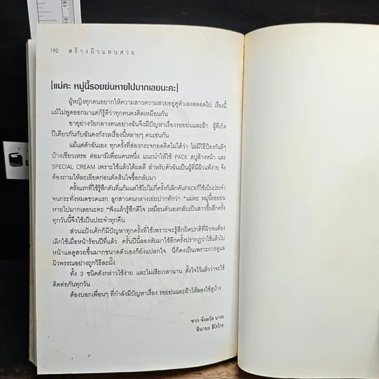 หนังสือ สร้างผิวแสนสวย รูปที่ 11