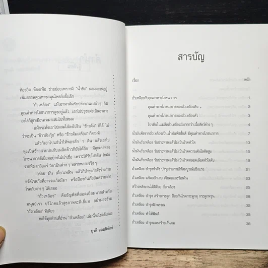 หนังสือ ถั่วเหลือง โภชนาการสูง ธัญพืชที่เป็นยา รูปที่ 7