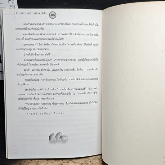 หนังสือ ถั่วเหลือง โภชนาการสูง ธัญพืชที่เป็นยา รูปที่ 10