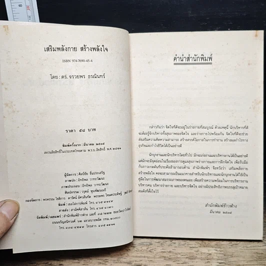 หนังสือ 25 บทเรียนด้านการจัดการจากใจลูกค้า รูปที่ 16