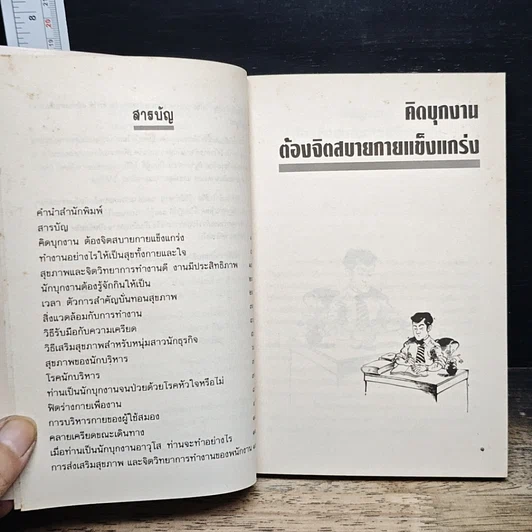 หนังสือ 25 บทเรียนด้านการจัดการจากใจลูกค้า รูปที่ 17