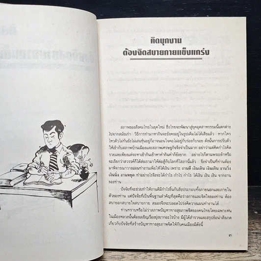 หนังสือ 25 บทเรียนด้านการจัดการจากใจลูกค้า รูปที่ 18