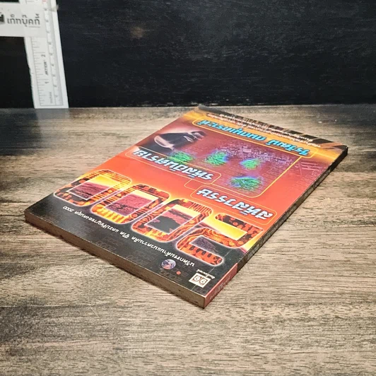 หนังสือ 2000 สหัสวรรษ รหัสอันตราย รูปที่ 5