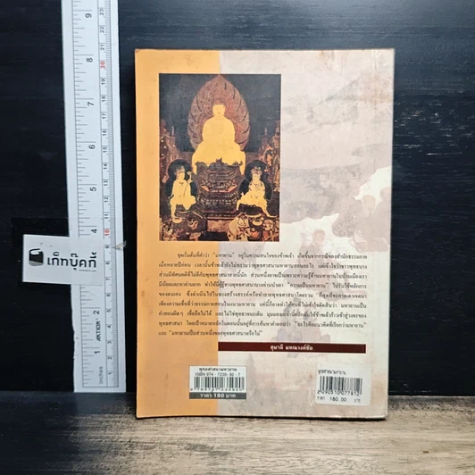 หนังสือ พุทธศาสนามหายาน รูปที่ 2