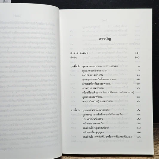 หนังสือ พุทธศาสนามหายาน รูปที่ 7