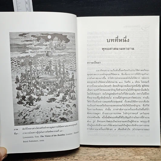 หนังสือ พุทธศาสนามหายาน รูปที่ 9