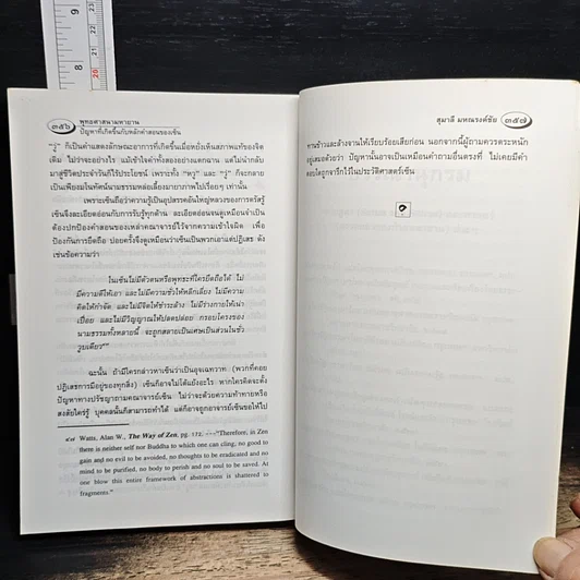 หนังสือ พุทธศาสนามหายาน รูปที่ 10