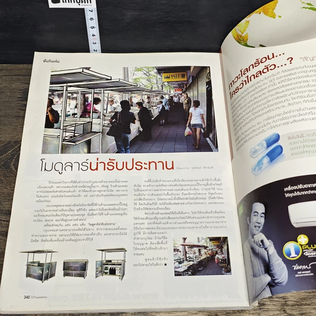 หนังสือ บ้านและสวน ปีที่ 32 ฉบับที่ 379 มี.ค.2551 รูปที่ 8