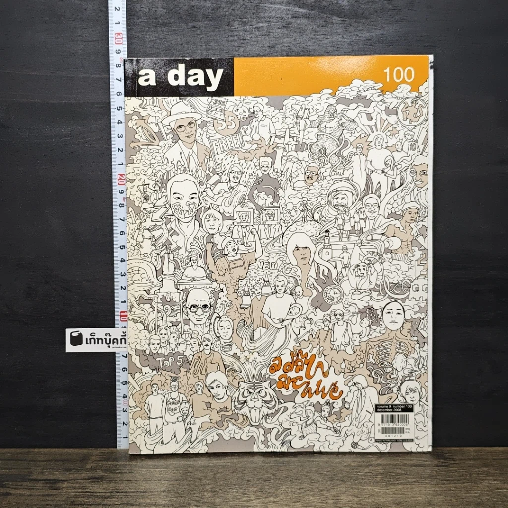 หนังสือ a day 100 รูปที่ 1