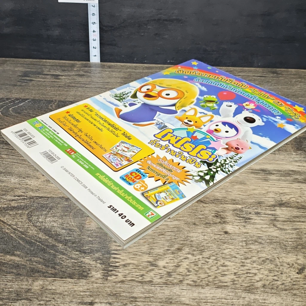 หนังสือ C-KIDs ฉบับที่ 25 รูปที่ 3