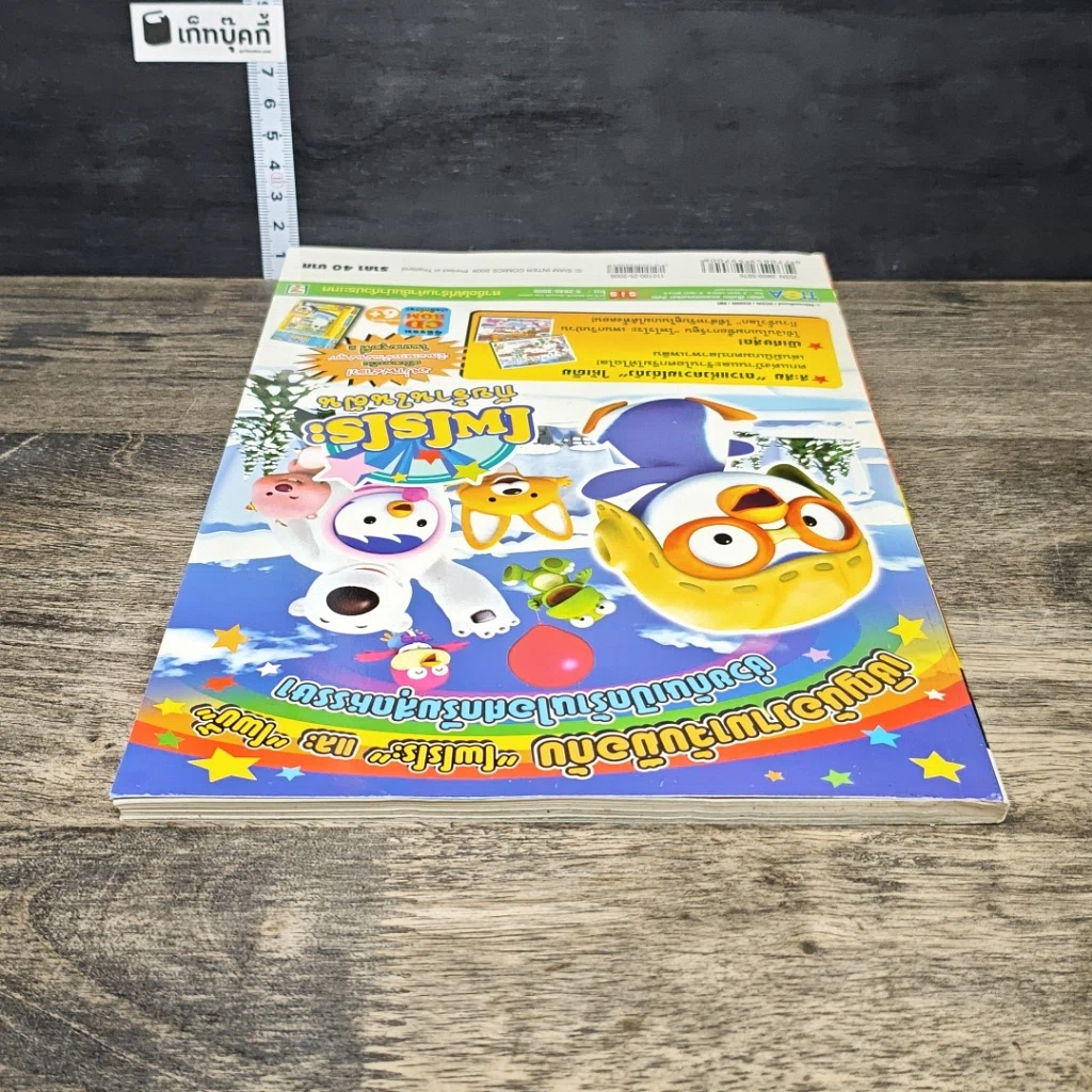 หนังสือ C-KIDs ฉบับที่ 25 รูปที่ 4