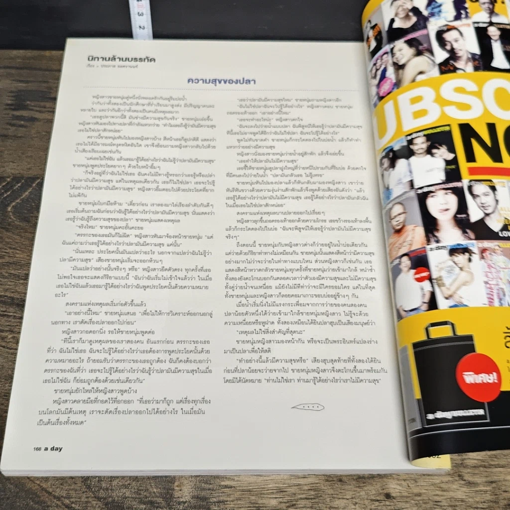หนังสือ a day 105 ตราไทย รูปที่ 7