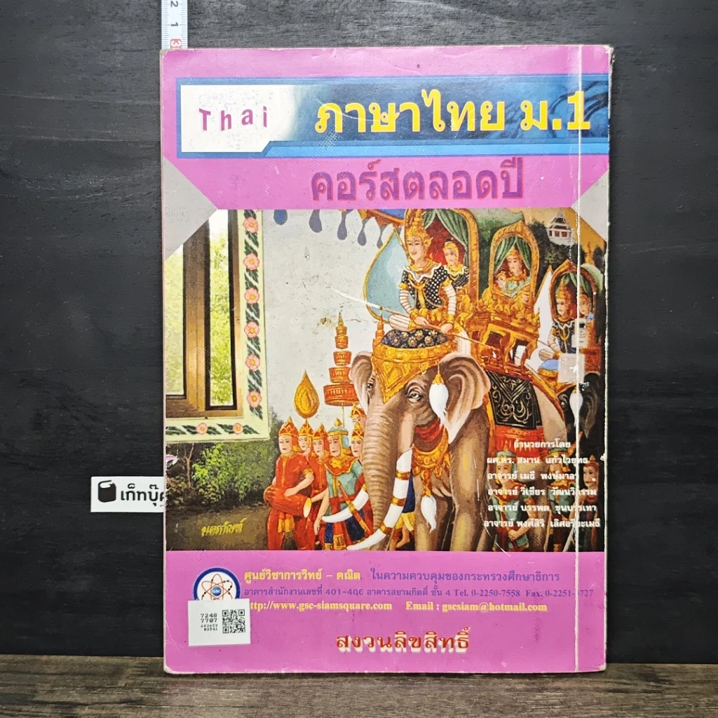 หนังสือ สังคมศึกษา ม.1 คอร์สตลอดปี รูปที่ 5
