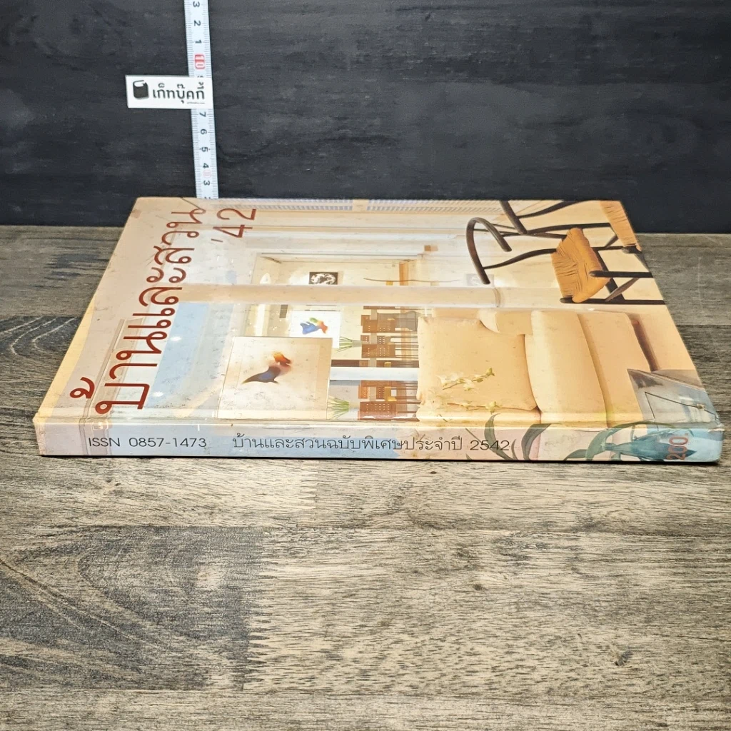 หนังสือ บ้านและสวน '42 รูปที่ 2