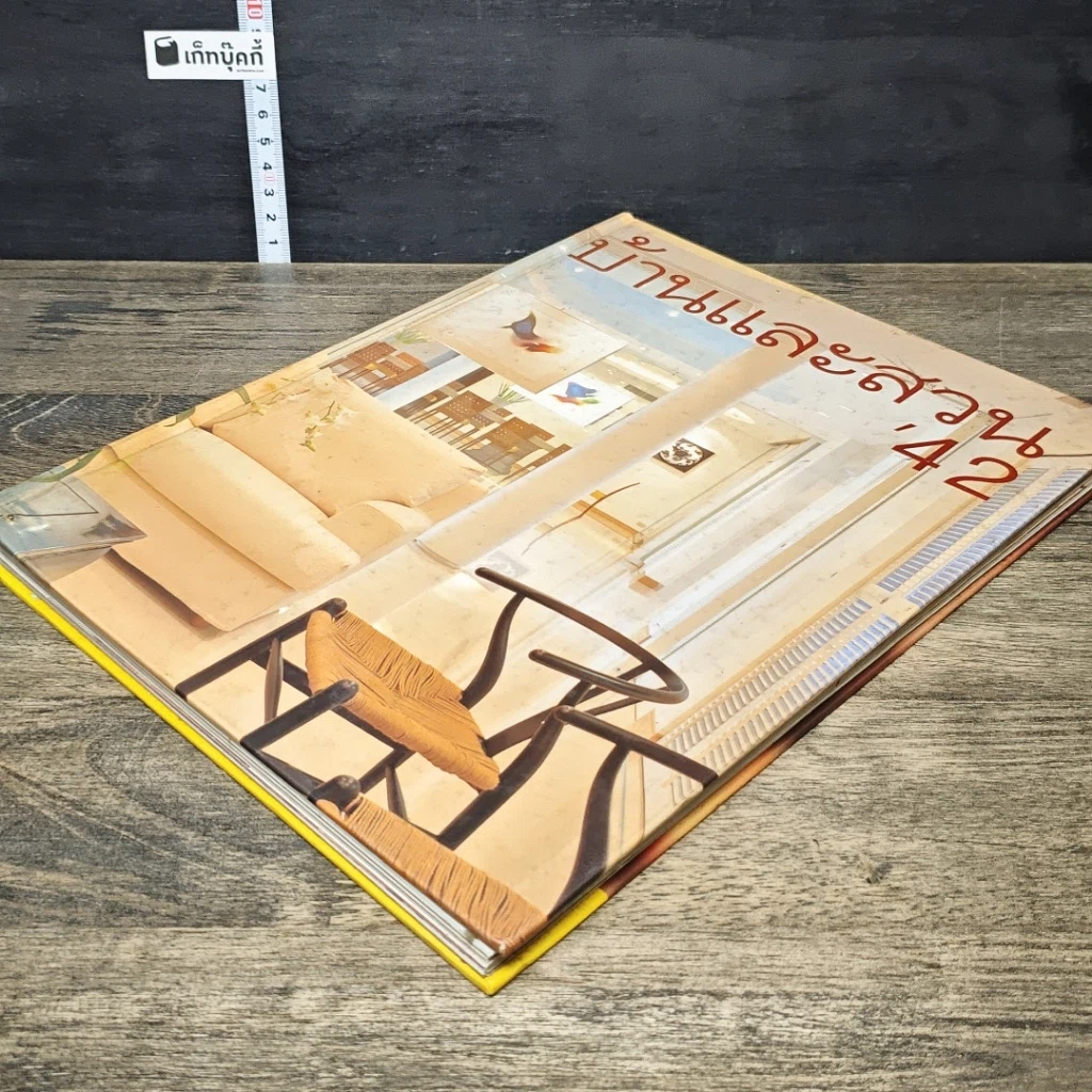 หนังสือ บ้านและสวน '42 รูปที่ 3