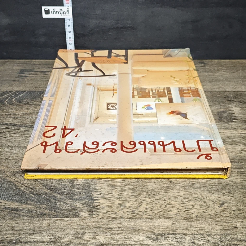 หนังสือ บ้านและสวน '42 รูปที่ 4