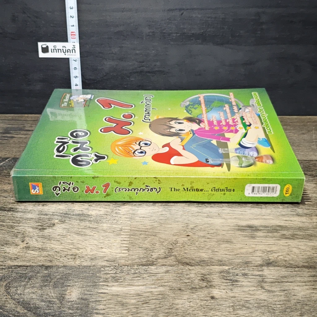 หนังสือ คู่มือ ม.1 (รวมทุกวิชา) รูปที่ 2