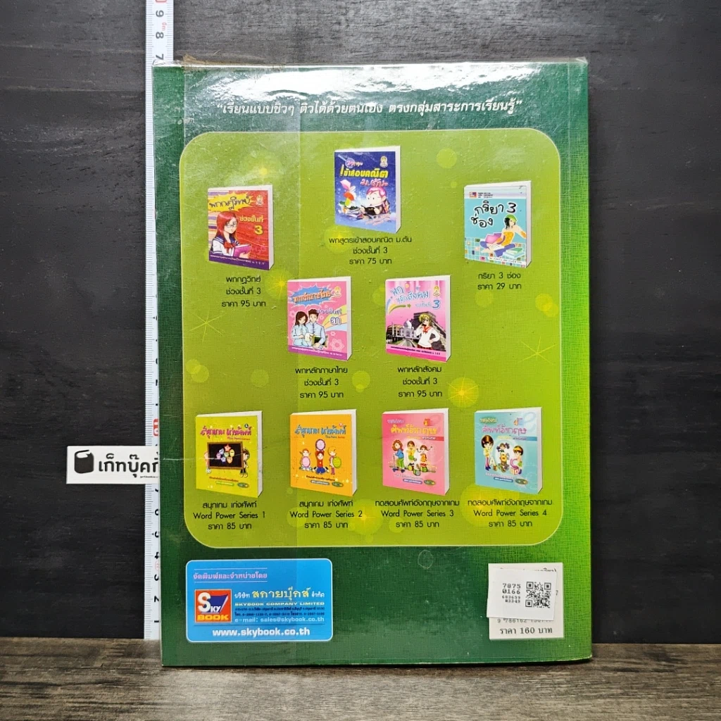 หนังสือ คู่มือ ม.1 (รวมทุกวิชา) รูปที่ 5
