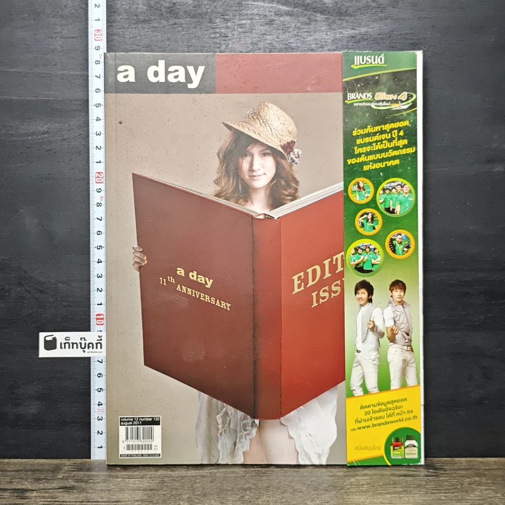 หนังสือ นิตยสาร a day ฉบับที่ 132 รูปที่ 1