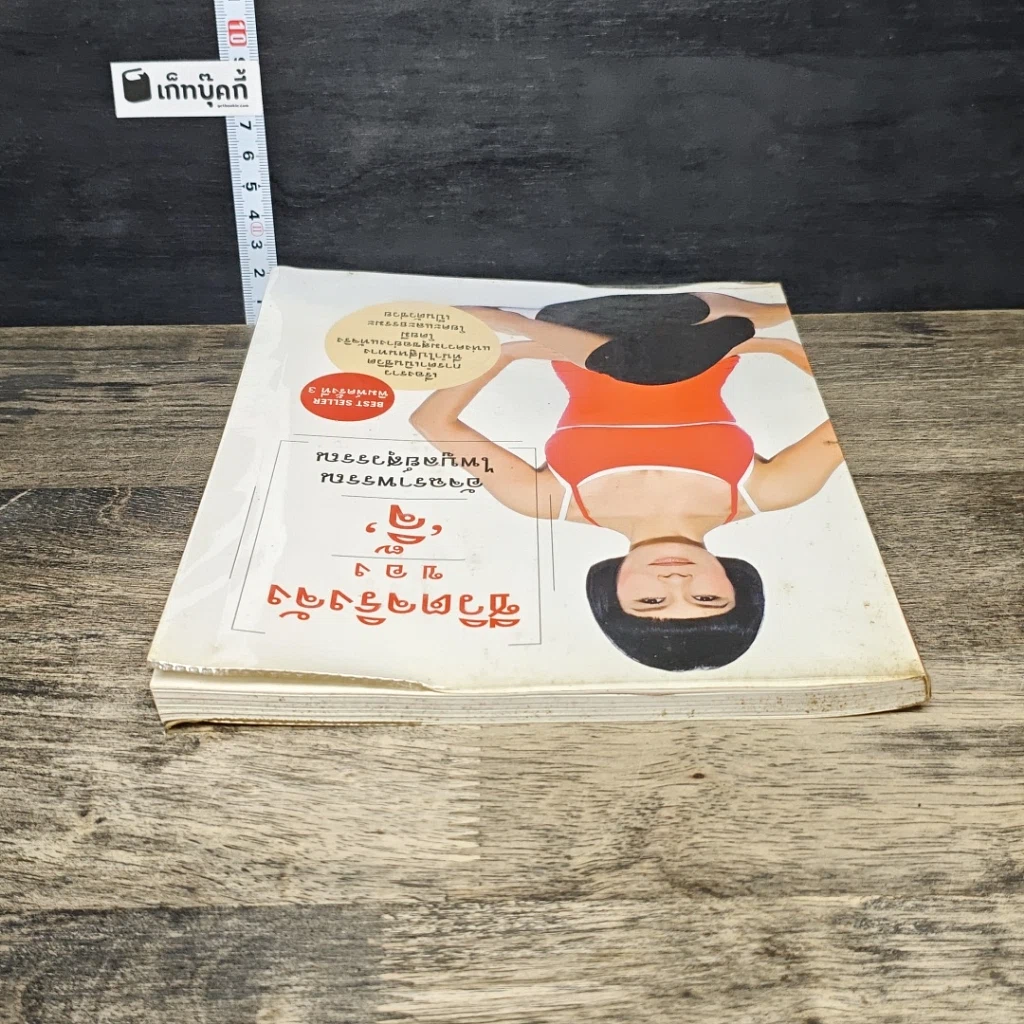 หนังสือ ชีวิตจริงจังของจิ๊ รูปที่ 4