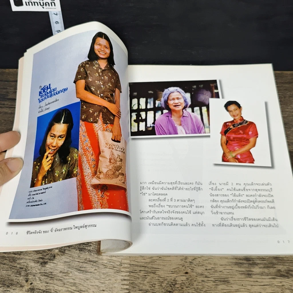 หนังสือ ชีวิตจริงจังของจิ๊ รูปที่ 8