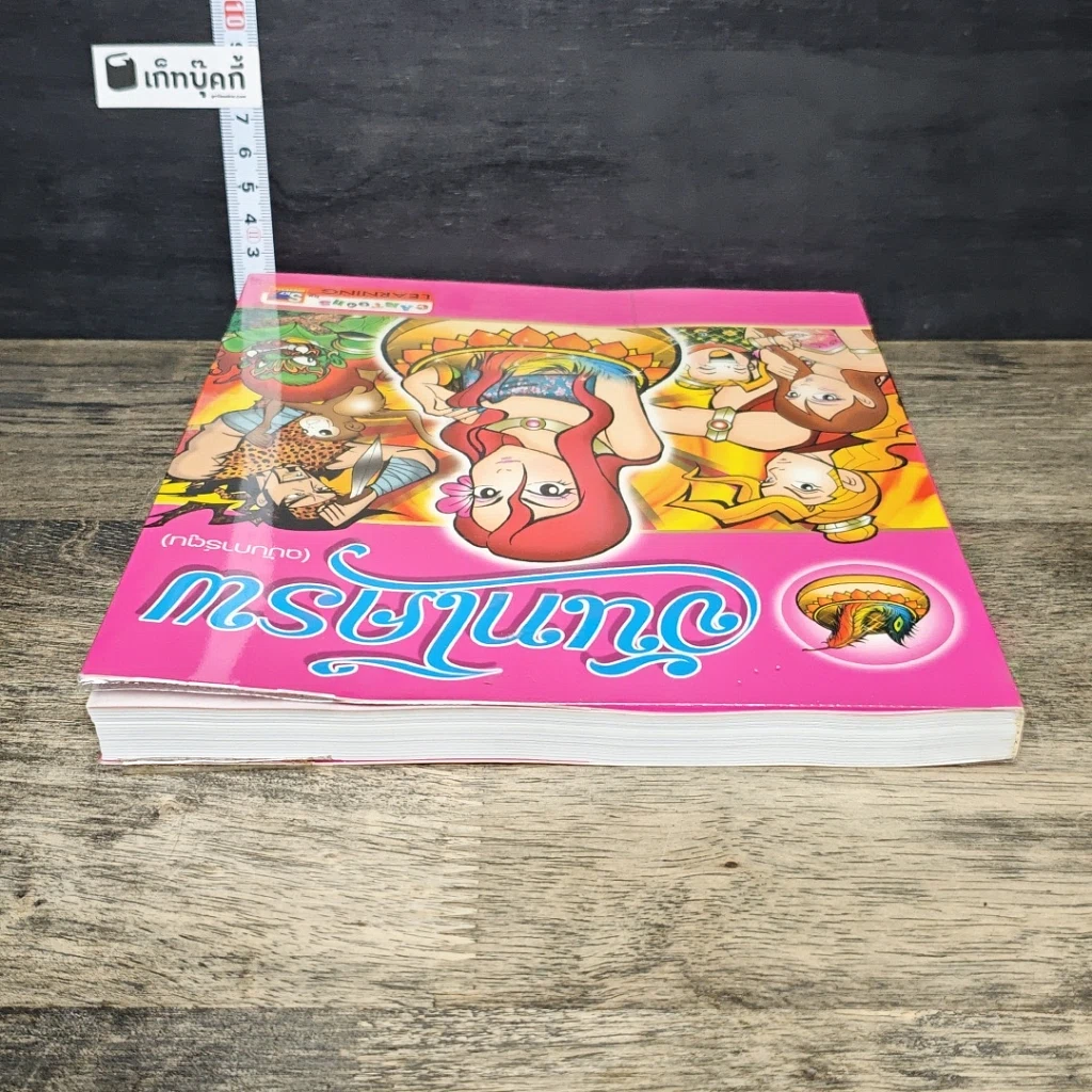 หนังสือ จันทโครพ (ฉบับการ์ตูน) รูปที่ 4
