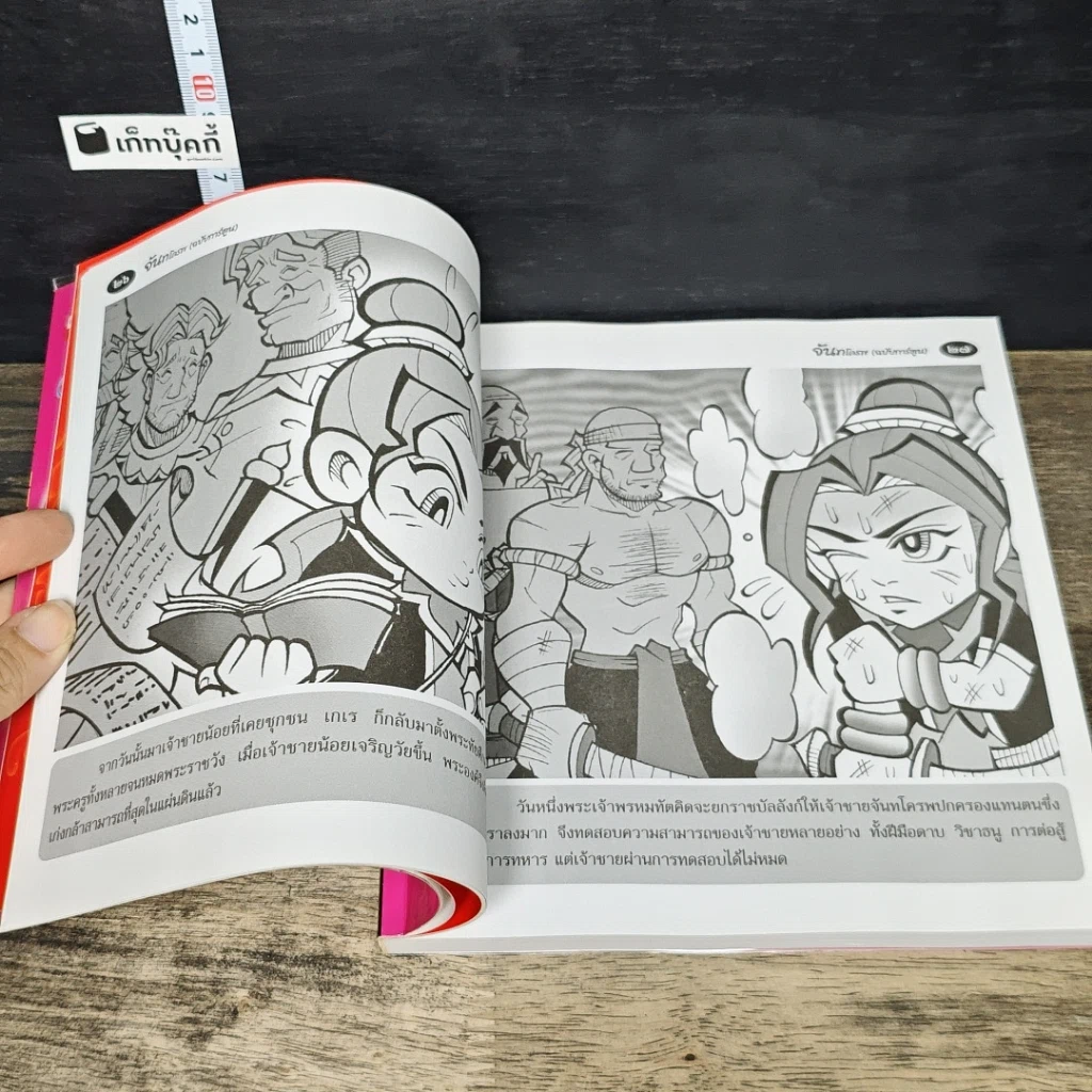 หนังสือ จันทโครพ (ฉบับการ์ตูน) รูปที่ 7
