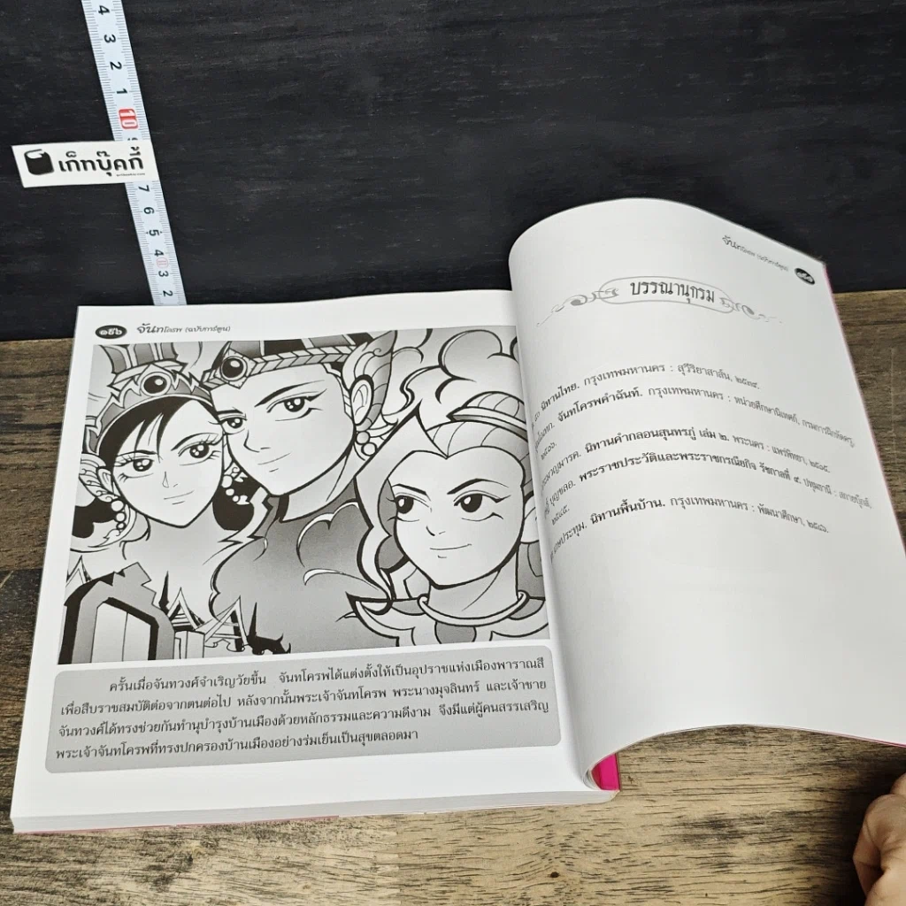 หนังสือ จันทโครพ (ฉบับการ์ตูน) รูปที่ 8