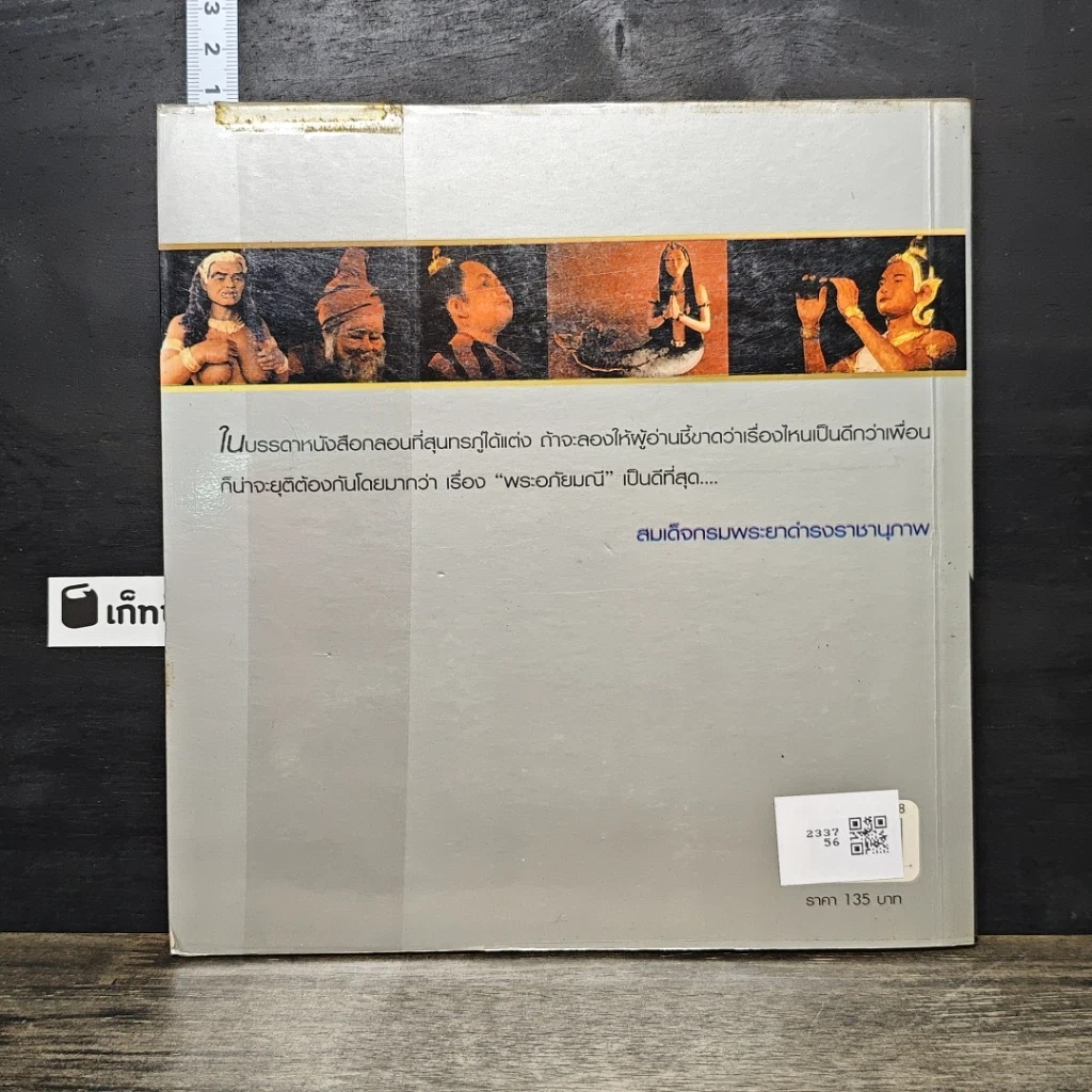 หนังสือ พระอภัยมณี (ฉบับการ์ตูน) รูปที่ 5