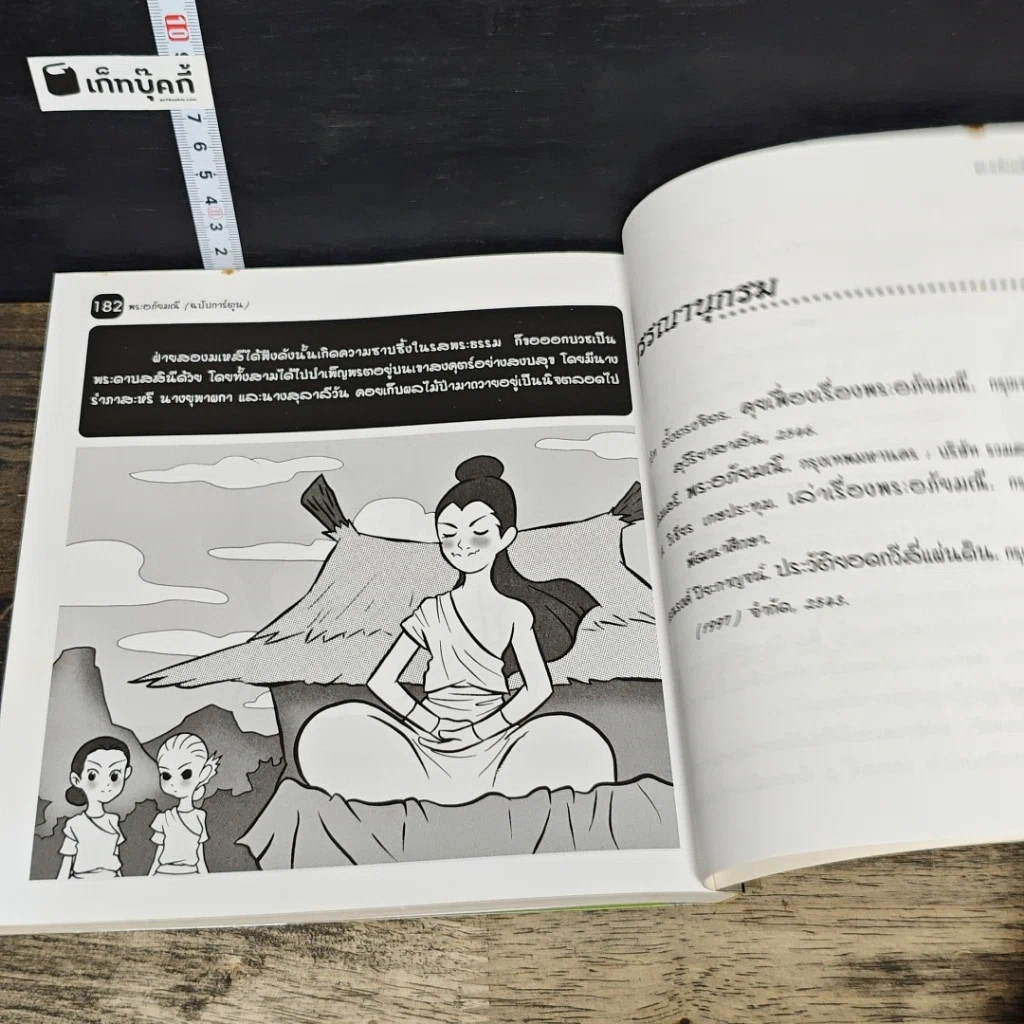หนังสือ พระอภัยมณี (ฉบับการ์ตูน) รูปที่ 8