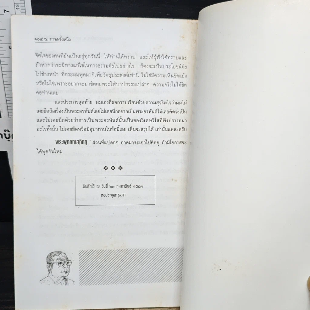 หนังสือ ณ กาลครั้งหนึ่ง เมื่อมหาบุรุษแห่งทางโลกและทางธรรมโคจรมาพบกัน รูปที่ 8
