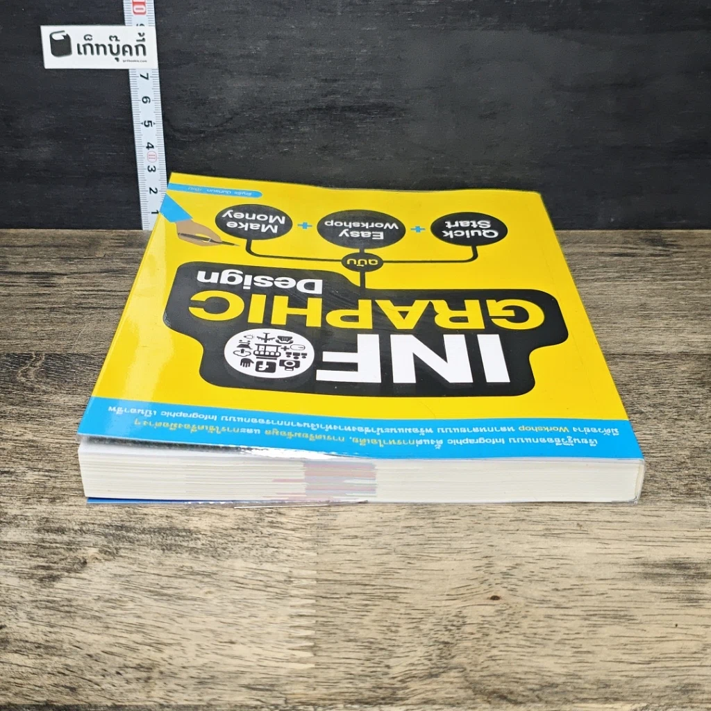 หนังสือ Infographic Design ฉบับ Quick Start + Easy Workshop + Make Money รูปที่ 4