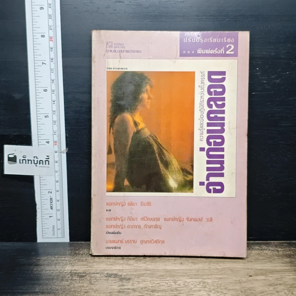 หนังสือ อ่านก่อนคลอด รูปที่ 1